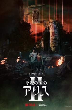 Дорама Алиса в Пограничье сериал 2020 смотреть онлайн
