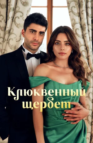 Дорама Кизиловый щербет сериал 2022 смотреть онлайн